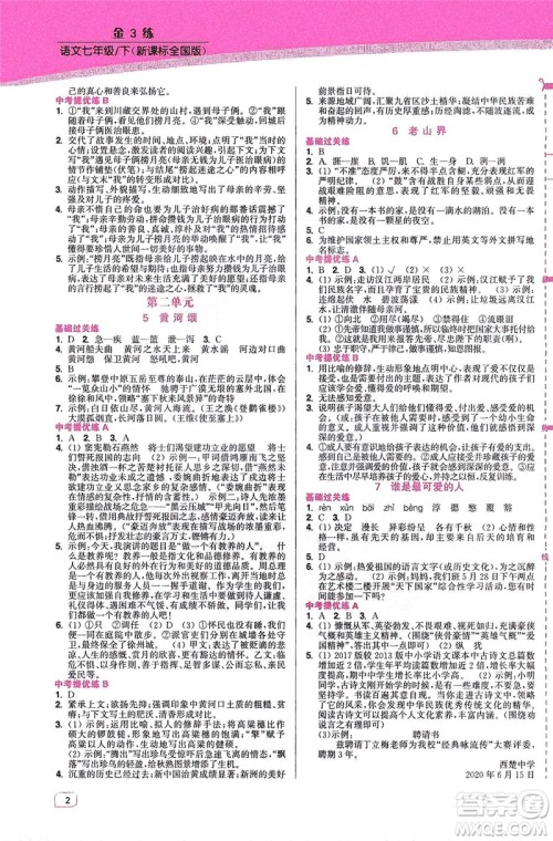 东南大学出版社2021金3练七年级语文下册全国版答案 东南大学出版社2021金3练七年级语文下册全国版答案