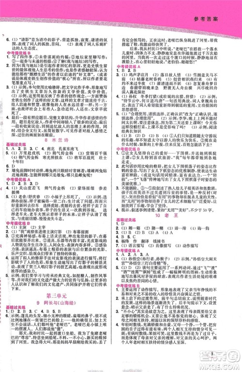 东南大学出版社2021金3练七年级语文下册全国版答案 东南大学出版社2021金3练七年级语文下册全国版答案