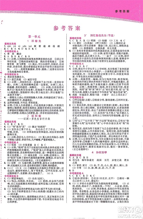 东南大学出版社2021金3练七年级语文下册全国版答案