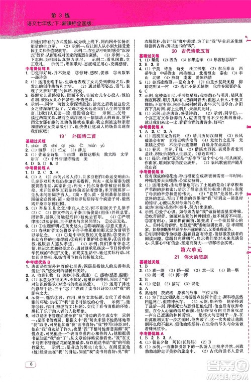 东南大学出版社2021金3练七年级语文下册全国版答案