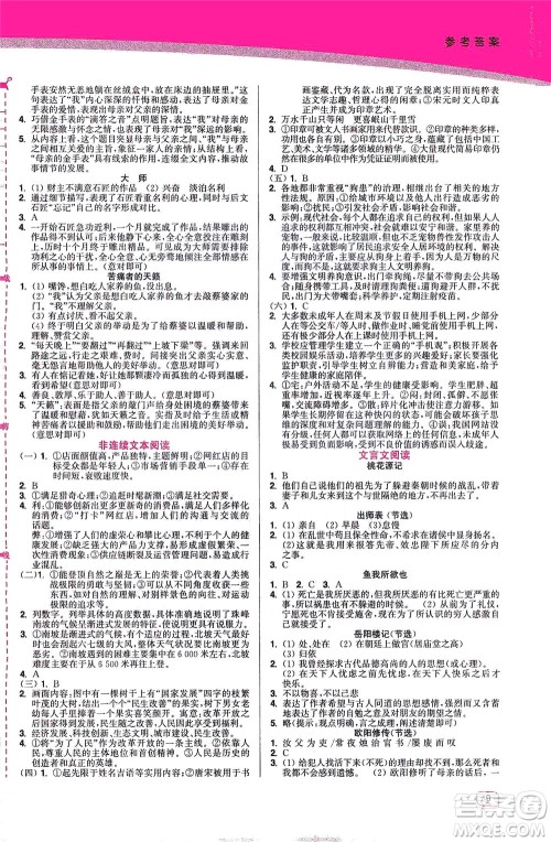 东南大学出版社2021金3练七年级语文下册全国版答案