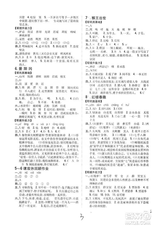 吉林人民出版社2021小学题帮五年级下册语文人教版参考答案