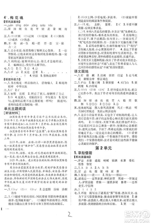 吉林人民出版社2021小学题帮五年级下册语文人教版参考答案