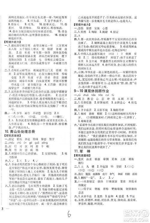 吉林人民出版社2021小学题帮五年级下册语文人教版参考答案