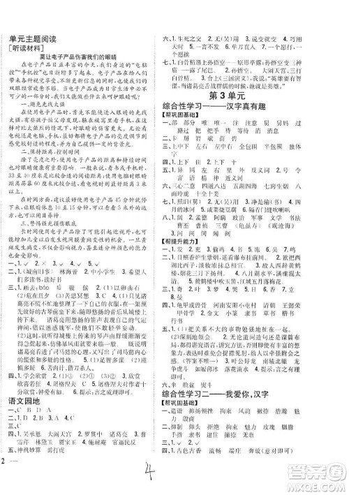 吉林人民出版社2021小学题帮五年级下册语文人教版参考答案