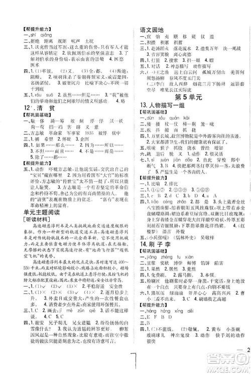吉林人民出版社2021小学题帮五年级下册语文人教版参考答案