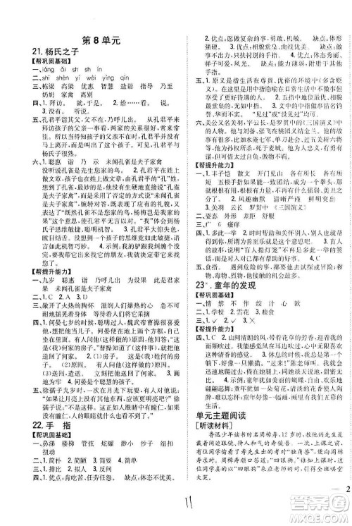 吉林人民出版社2021小学题帮五年级下册语文人教版参考答案