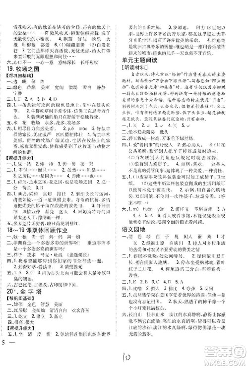 吉林人民出版社2021小学题帮五年级下册语文人教版参考答案
