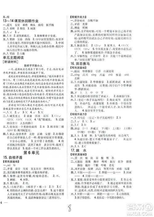 吉林人民出版社2021小学题帮五年级下册语文人教版参考答案