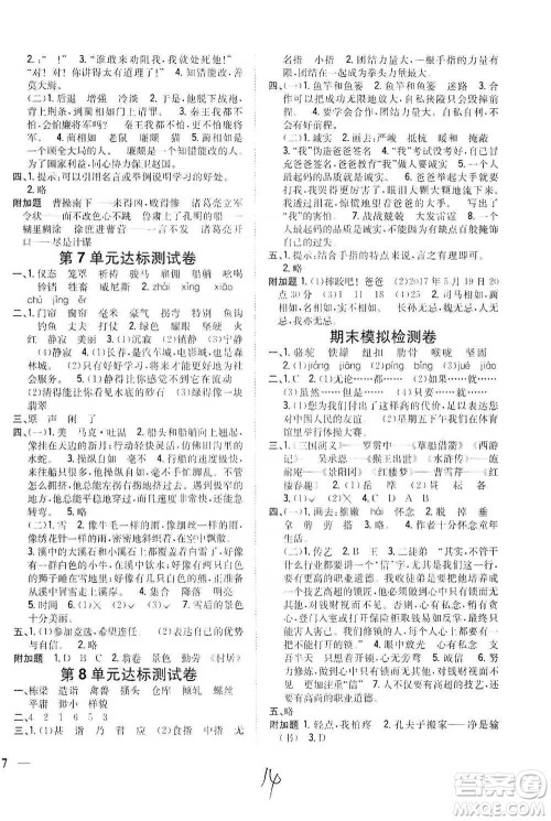 吉林人民出版社2021小学题帮五年级下册语文人教版参考答案