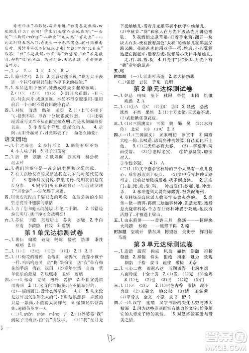 吉林人民出版社2021小学题帮五年级下册语文人教版参考答案