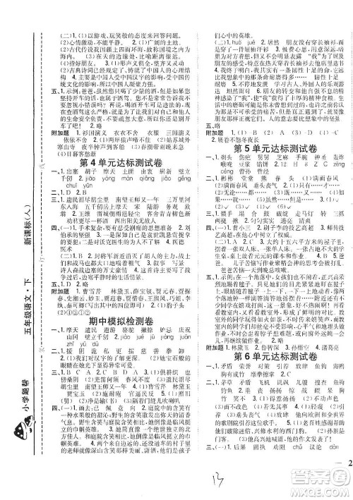 吉林人民出版社2021小学题帮五年级下册语文人教版参考答案