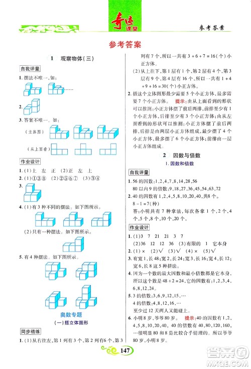 武汉出版社2021奇迹课堂数学五年级下册人教版答案