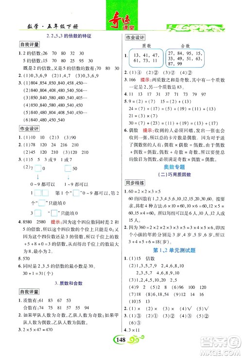 武汉出版社2021奇迹课堂数学五年级下册人教版答案