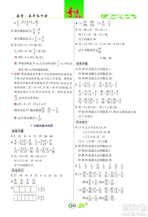 武汉出版社2021奇迹课堂数学五年级下册人教版答案