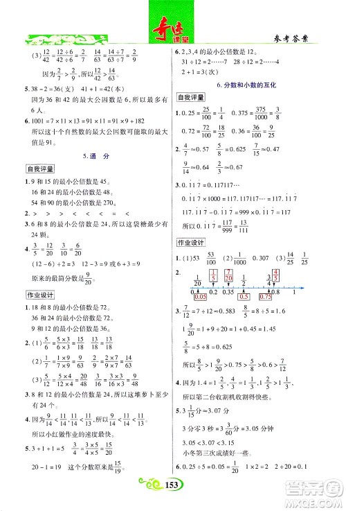 武汉出版社2021奇迹课堂数学五年级下册人教版答案 武汉出版社2021奇迹课堂数学五年级下册人教版答案