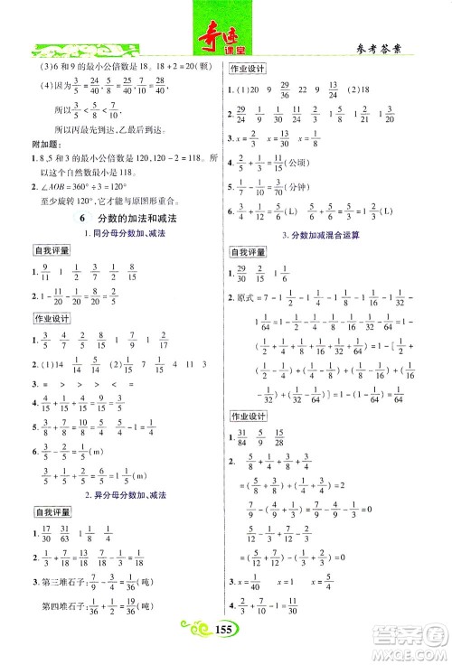 武汉出版社2021奇迹课堂数学五年级下册人教版答案