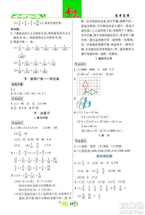 武汉出版社2021奇迹课堂数学五年级下册人教版答案