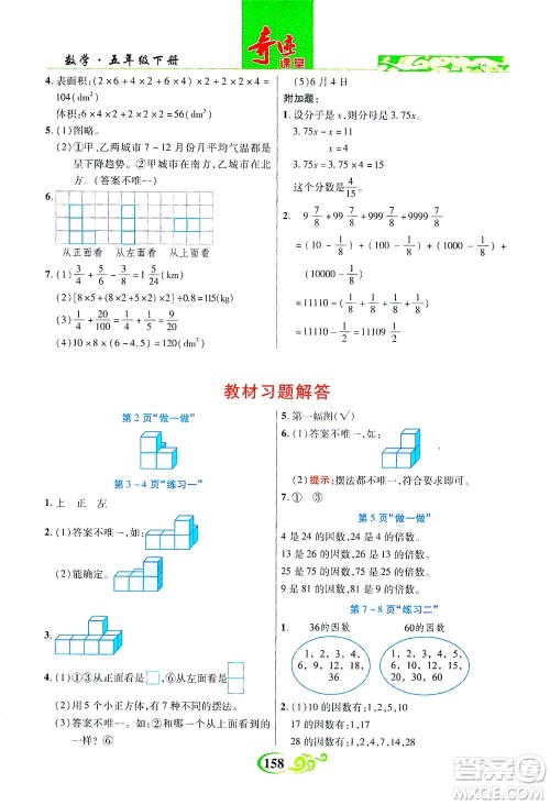 武汉出版社2021奇迹课堂数学五年级下册人教版答案