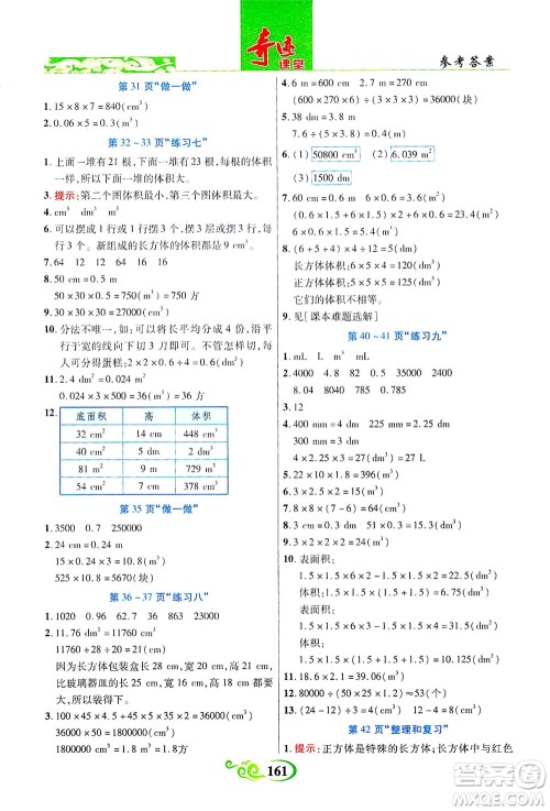 武汉出版社2021奇迹课堂数学五年级下册人教版答案