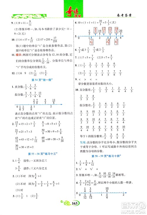 武汉出版社2021奇迹课堂数学五年级下册人教版答案