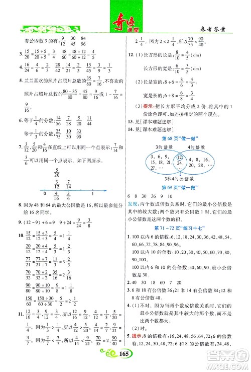 武汉出版社2021奇迹课堂数学五年级下册人教版答案