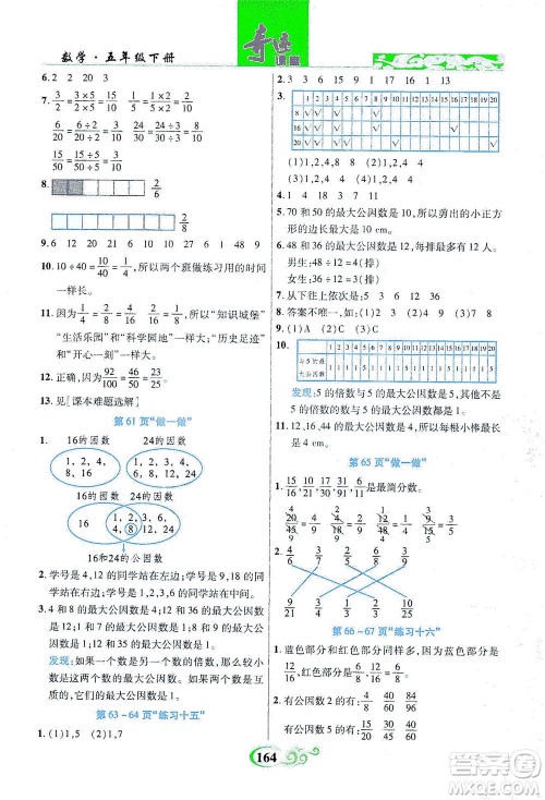 武汉出版社2021奇迹课堂数学五年级下册人教版答案