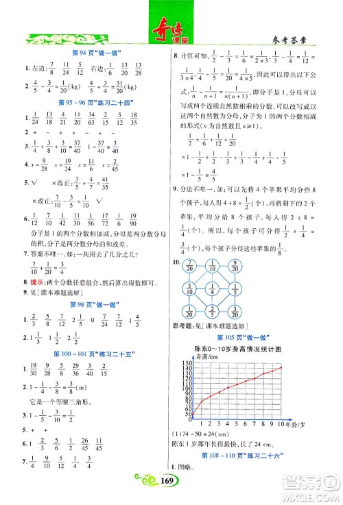 武汉出版社2021奇迹课堂数学五年级下册人教版答案