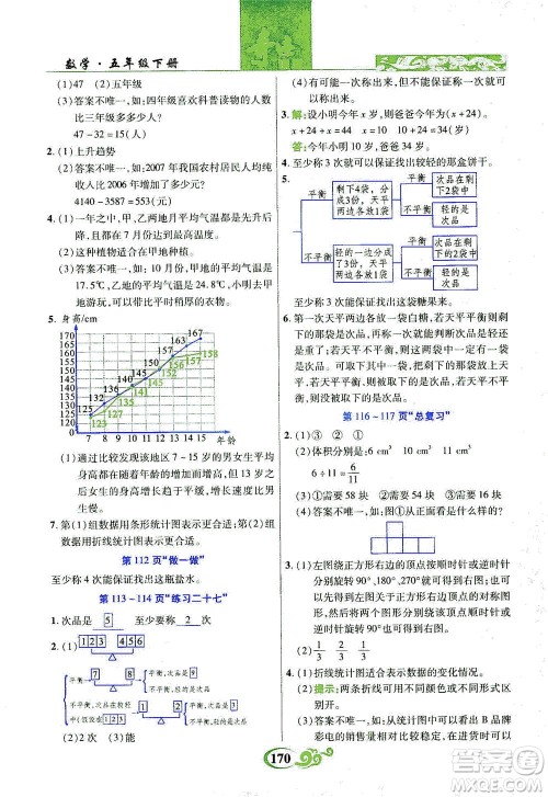 武汉出版社2021奇迹课堂数学五年级下册人教版答案