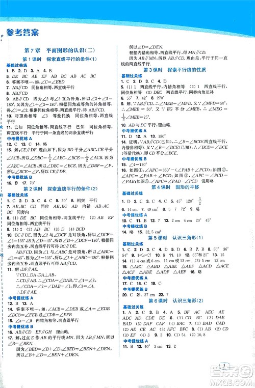 东南大学出版社2021金3练七年级数学下册江苏版答案 东南大学出版社2021金3练七年级数学下册江苏版答案