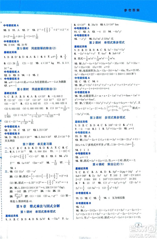 东南大学出版社2021金3练七年级数学下册江苏版答案