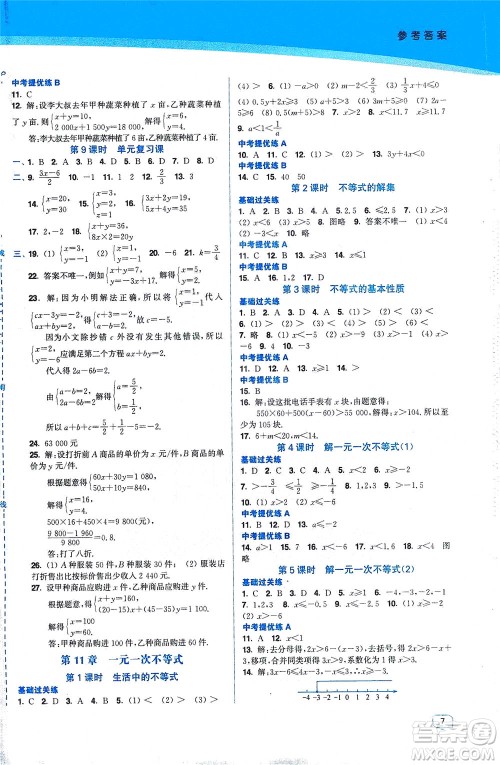 东南大学出版社2021金3练七年级数学下册江苏版答案 东南大学出版社2021金3练七年级数学下册江苏版答案