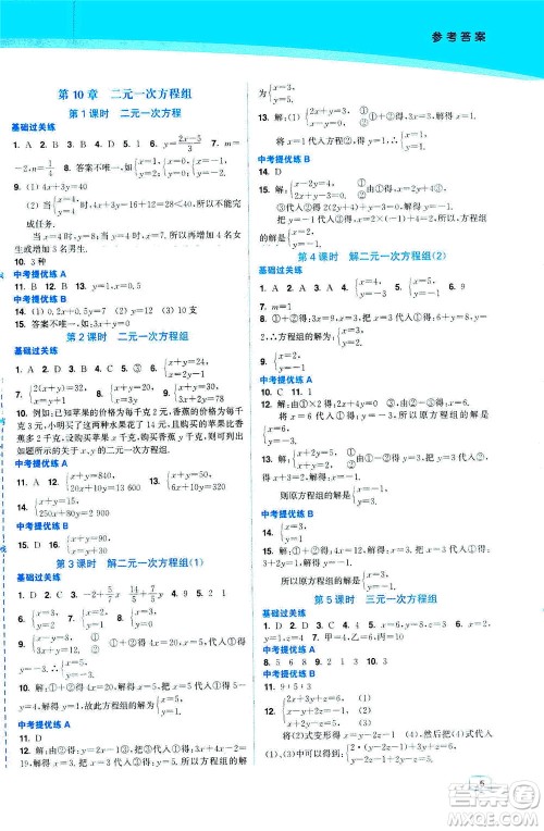 东南大学出版社2021金3练七年级数学下册江苏版答案