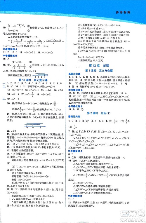 东南大学出版社2021金3练七年级数学下册江苏版答案