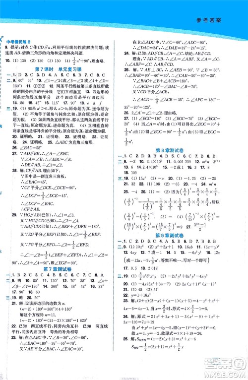 东南大学出版社2021金3练七年级数学下册江苏版答案