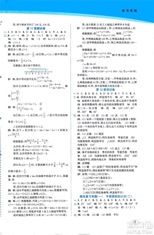 东南大学出版社2021金3练七年级数学下册江苏版答案 东南大学出版社2021金3练七年级数学下册江苏版答案