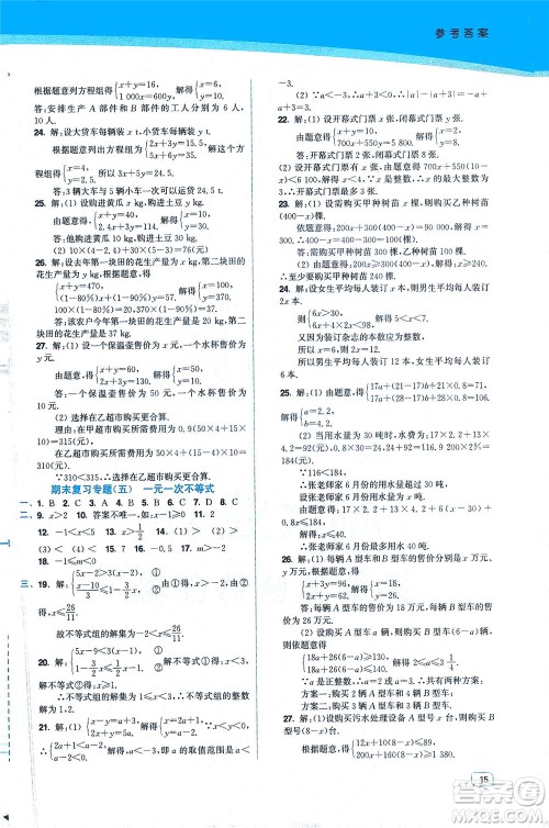 东南大学出版社2021金3练七年级数学下册江苏版答案