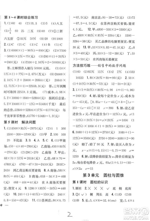 吉林人民出版社2021小学题帮六年级下册数学人教版参考答案