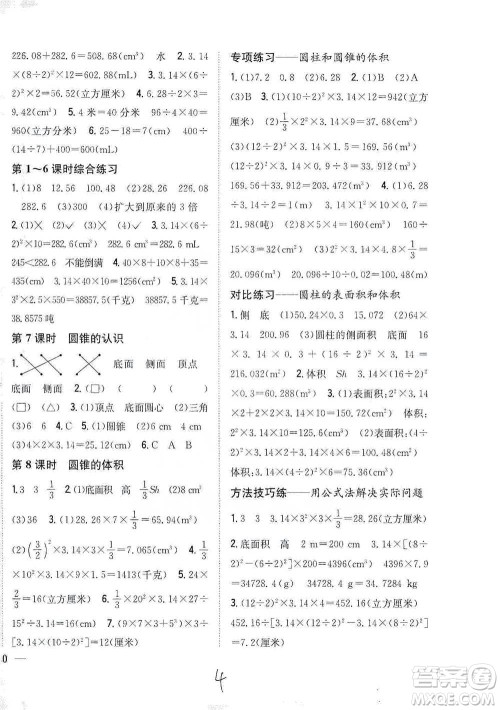 吉林人民出版社2021小学题帮六年级下册数学人教版参考答案