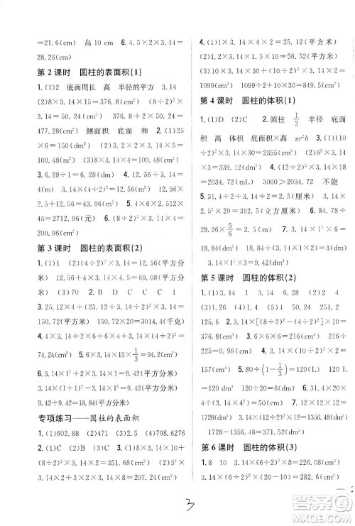 吉林人民出版社2021小学题帮六年级下册数学人教版参考答案