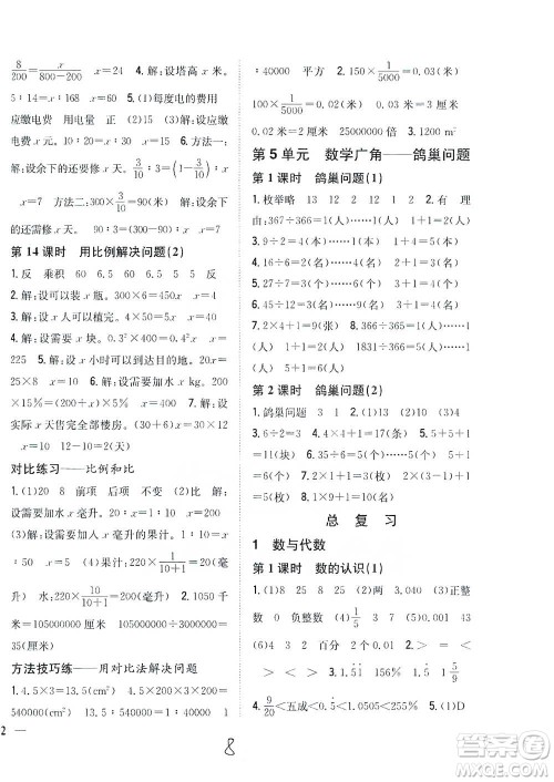 吉林人民出版社2021小学题帮六年级下册数学人教版参考答案