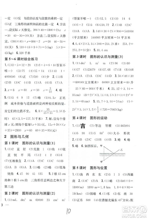 吉林人民出版社2021小学题帮六年级下册数学人教版参考答案