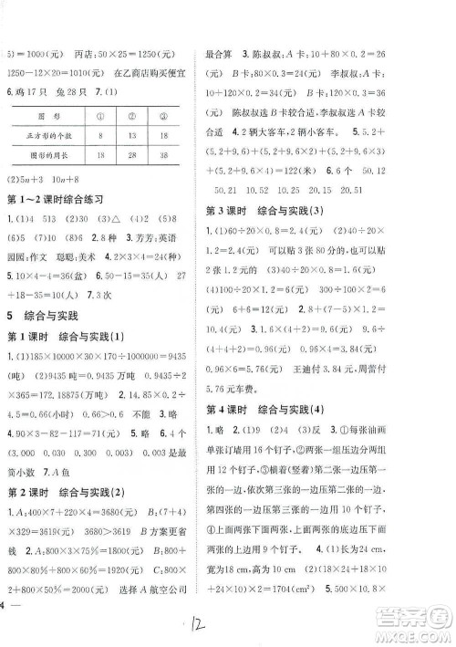 吉林人民出版社2021小学题帮六年级下册数学人教版参考答案
