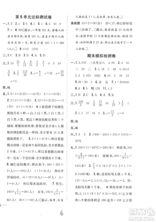 吉林人民出版社2021小学题帮六年级下册数学人教版参考答案