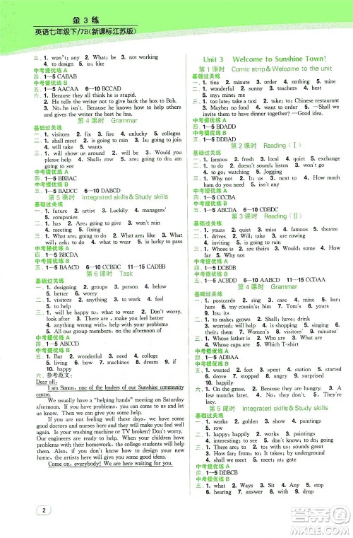 东南大学出版社2021金3练七年级英语下册江苏版答案 东南大学出版社2021金3练七年级英语下册江苏版答案
