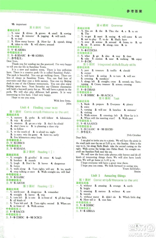 东南大学出版社2021金3练七年级英语下册江苏版答案 东南大学出版社2021金3练七年级英语下册江苏版答案