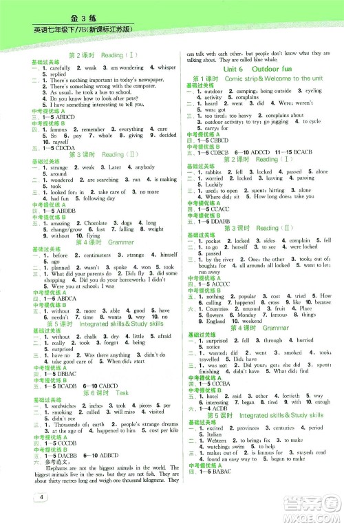 东南大学出版社2021金3练七年级英语下册江苏版答案 东南大学出版社2021金3练七年级英语下册江苏版答案