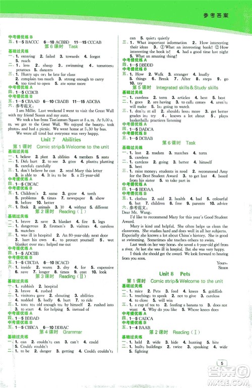 东南大学出版社2021金3练七年级英语下册江苏版答案 东南大学出版社2021金3练七年级英语下册江苏版答案