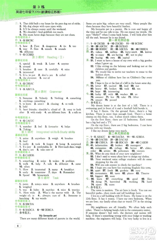 东南大学出版社2021金3练七年级英语下册江苏版答案 东南大学出版社2021金3练七年级英语下册江苏版答案