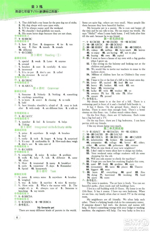 东南大学出版社2021金3练七年级英语下册江苏版答案